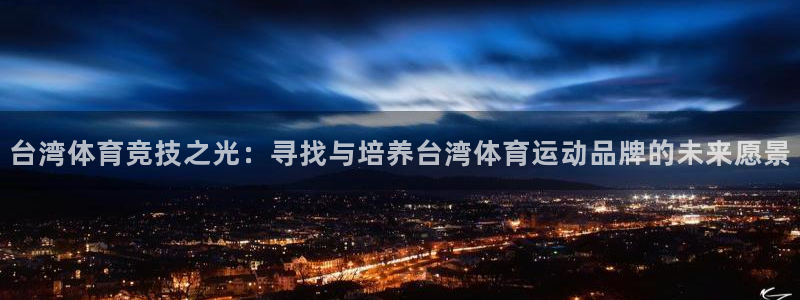 熊猫体育平台官网