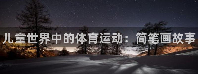 熊猫体育手机版